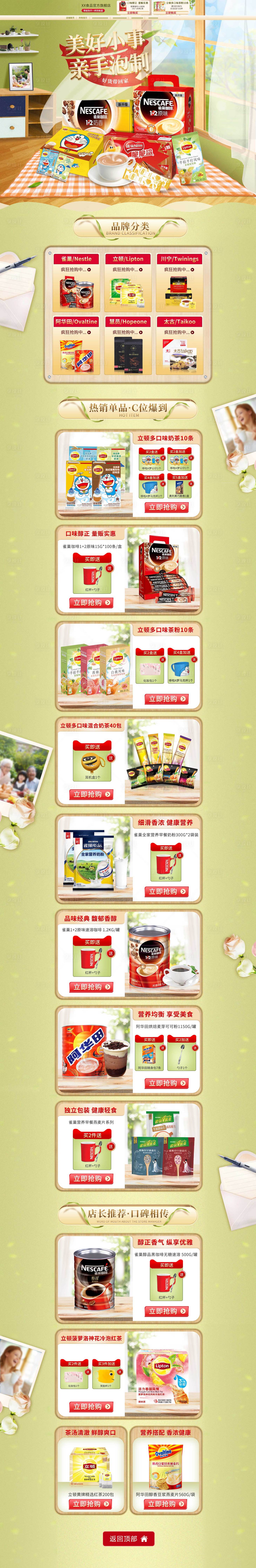 源文件下載【享設計】搜索編號：70090014723069666【春季食品首頁】