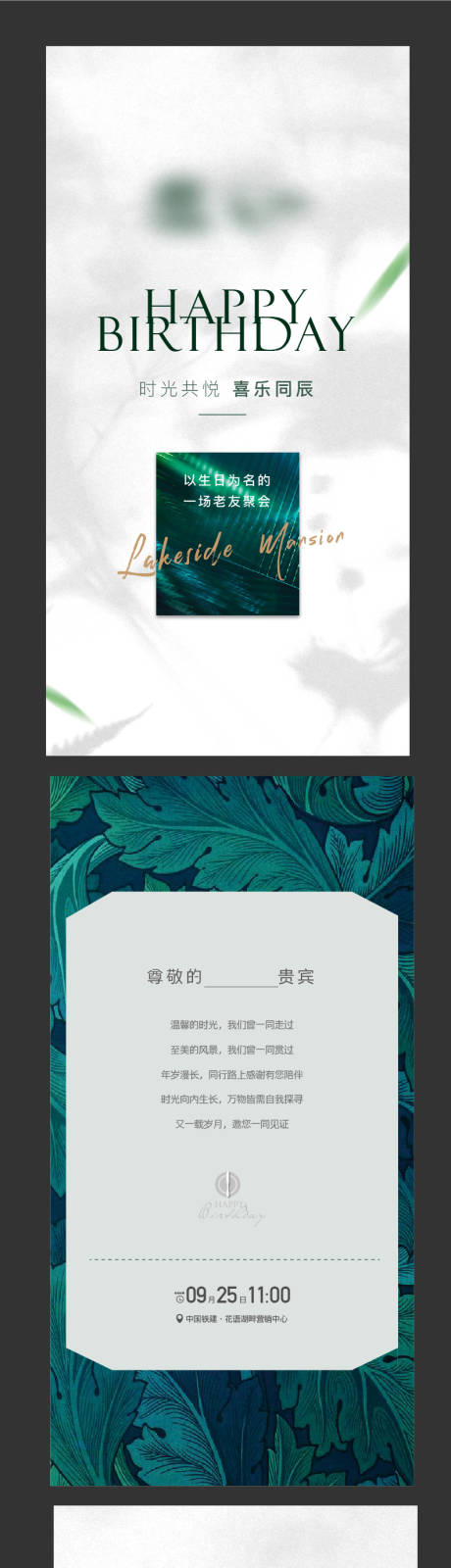 源文件下载【生日会邀请函】编号：16500014849138248