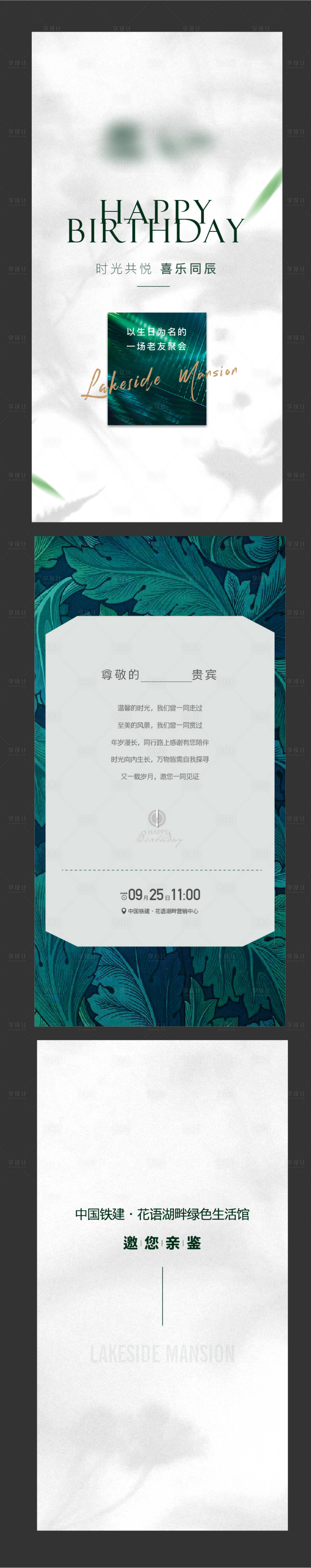 源文件下载【生日会邀请函】编号：16500014849138248
