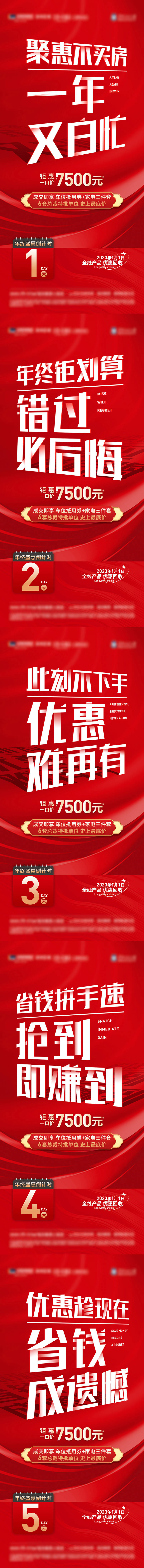 源文件下载【年终优惠倒计时系列海报】编号：96620014694395247