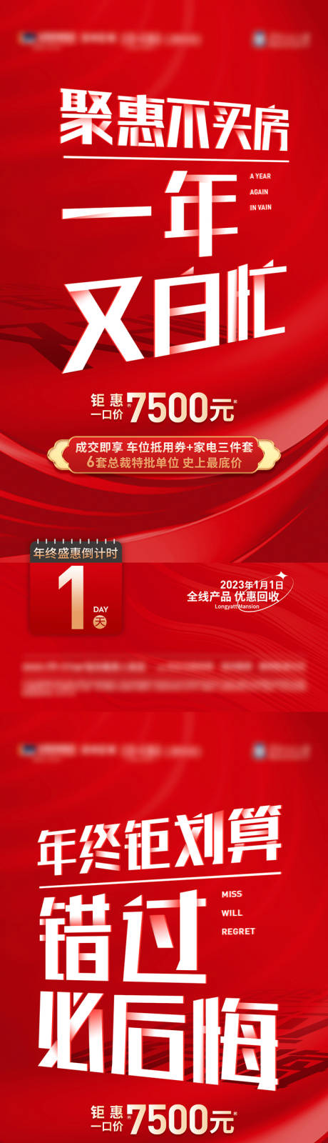 源文件下载【年终优惠倒计时系列海报】编号：96620014694395247