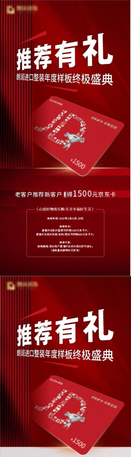 源文件下载【老带新地产海报】编号：59180014977588960