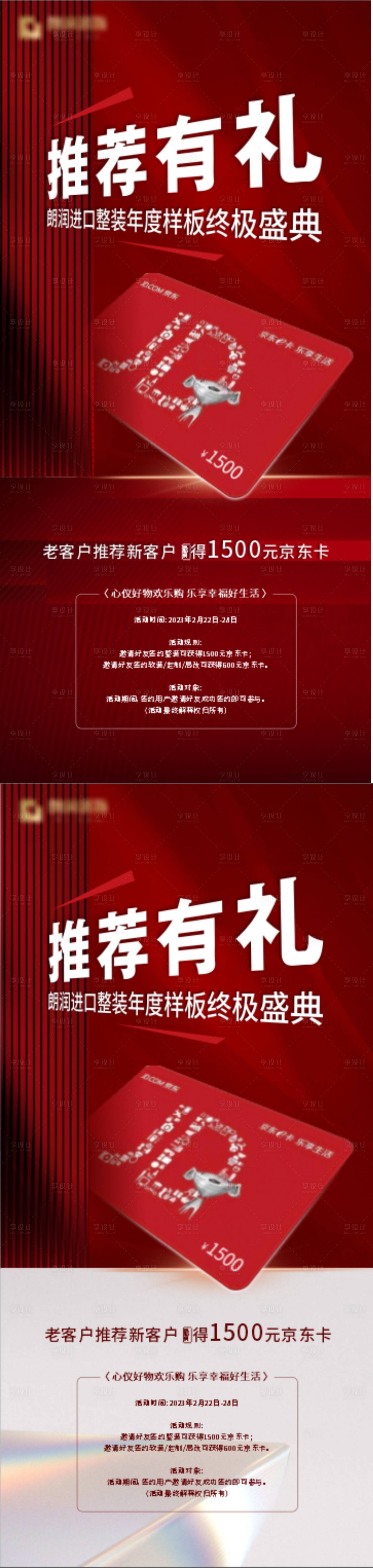 源文件下載【享設計】搜索編號：59180014977588960【老帶新地產海報】