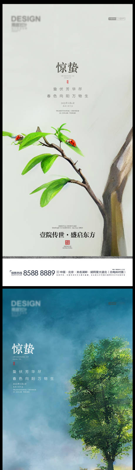 源文件下载【惊蛰系列海报】编号：42600014780948756