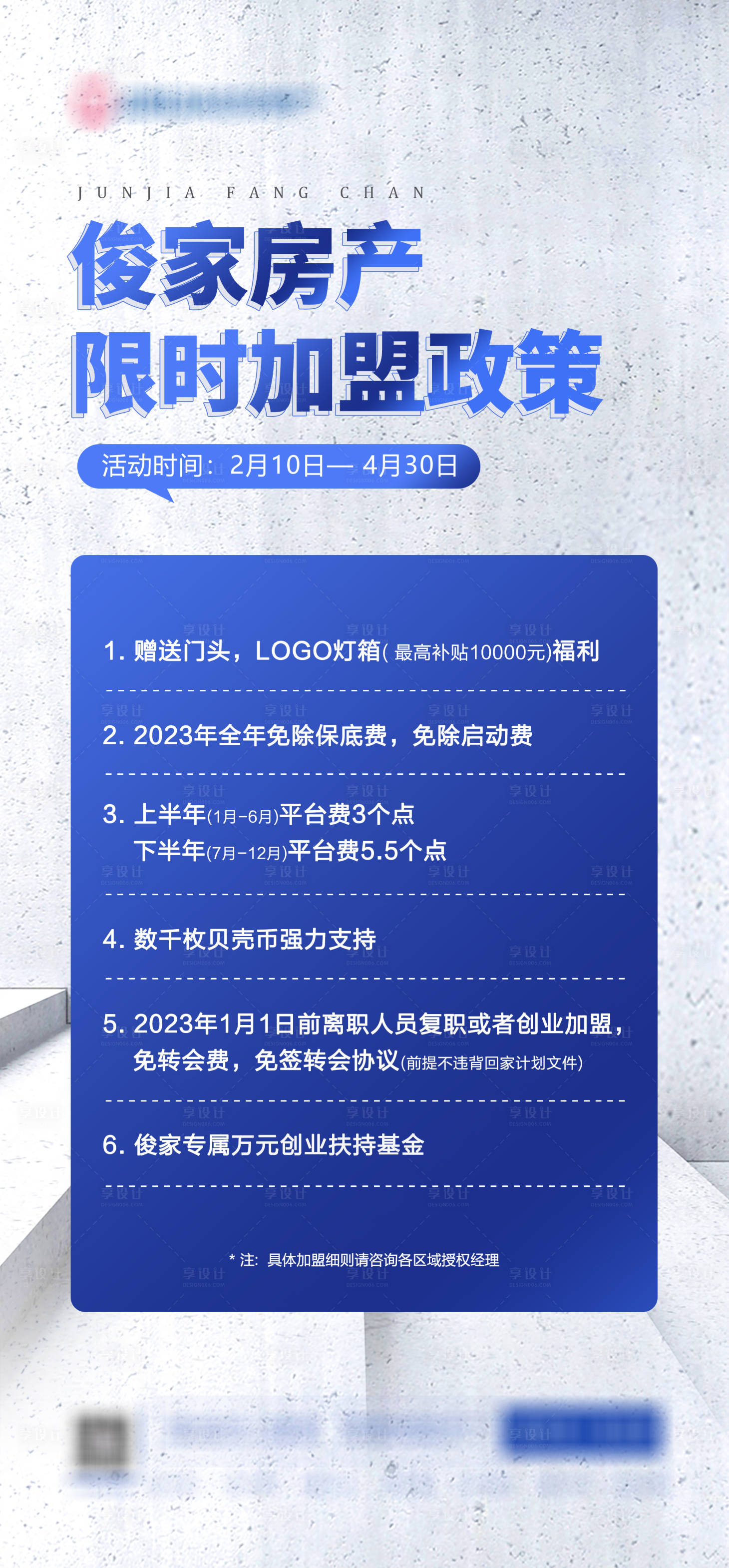 源文件下載【享設計】搜索編號：13970014608018470【限時加盟】