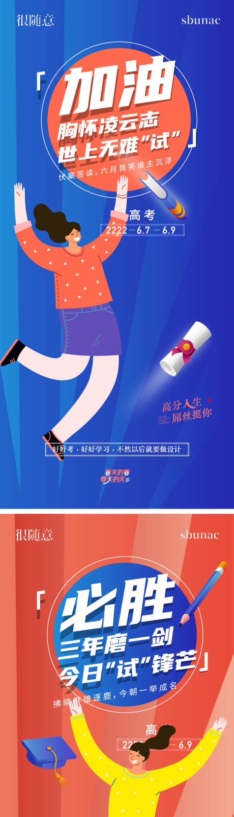 源文件下載【高考賀稿學習插畫海報】編號：60460014673669629