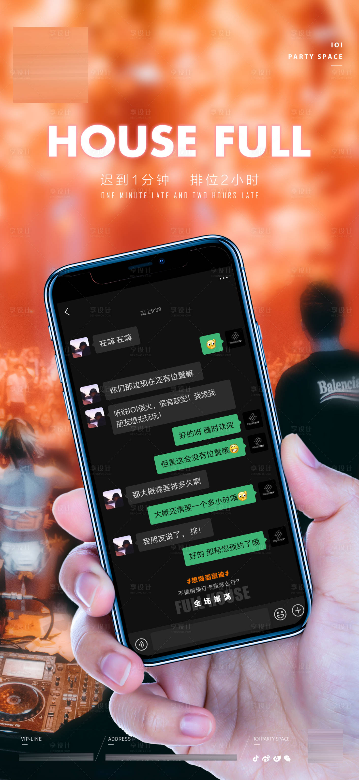 源文件下載【享設計】搜索編號：91520014992699118【爆滿酒吧海報】