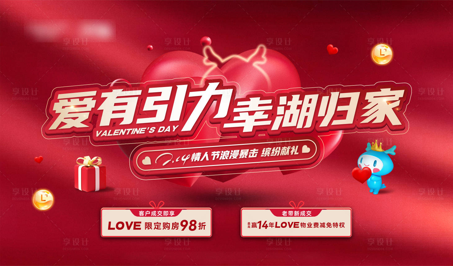 源文件下载【享设计】搜索编号：34360014691224421【情人节钜惠海报】