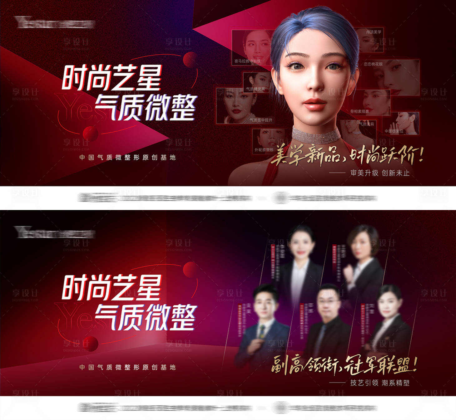 源文件下载【享设计】搜索编号：83890014486074713【气质微整技术合集系列海报2】