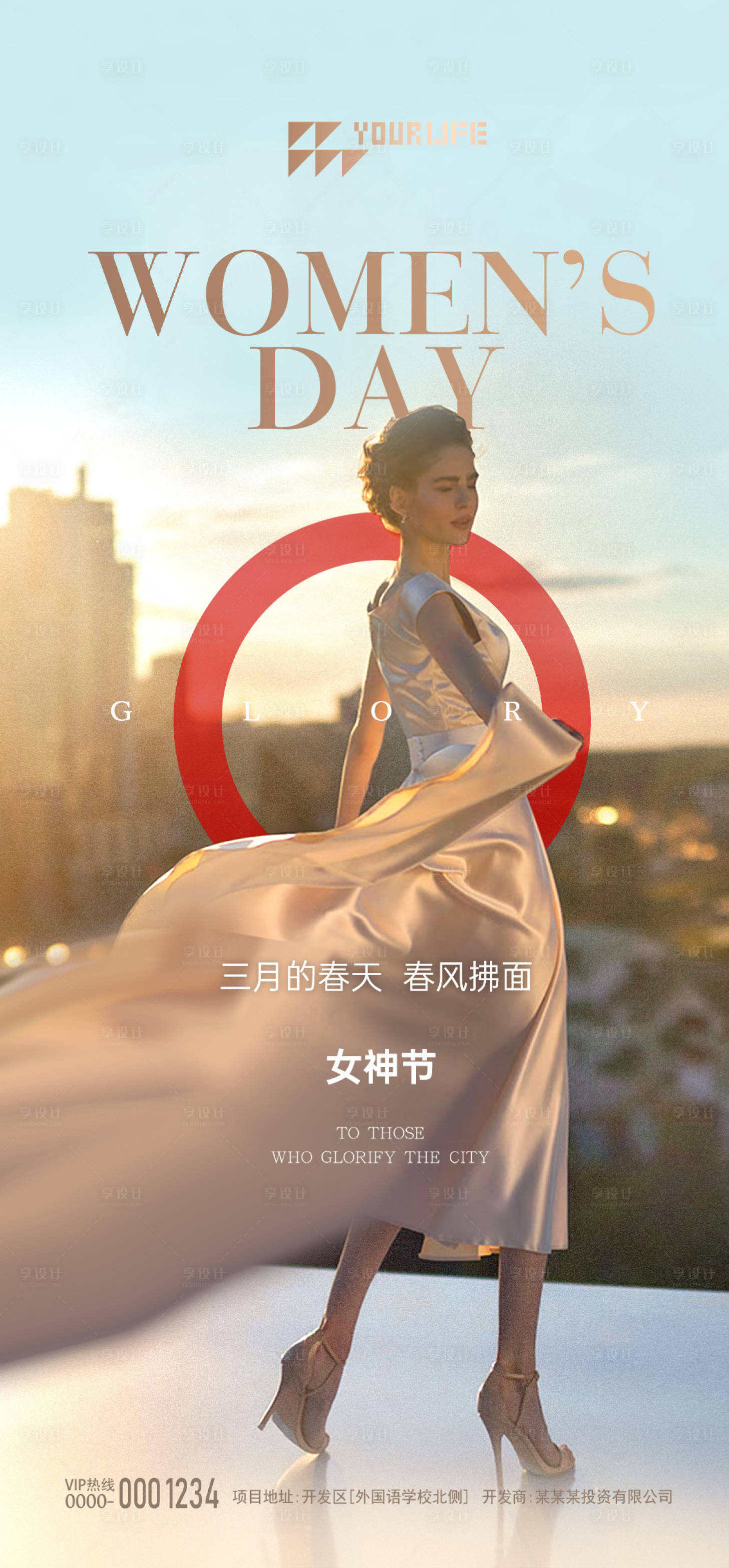源文件下载【享设计】搜索编号：28210014853934569【女神节】