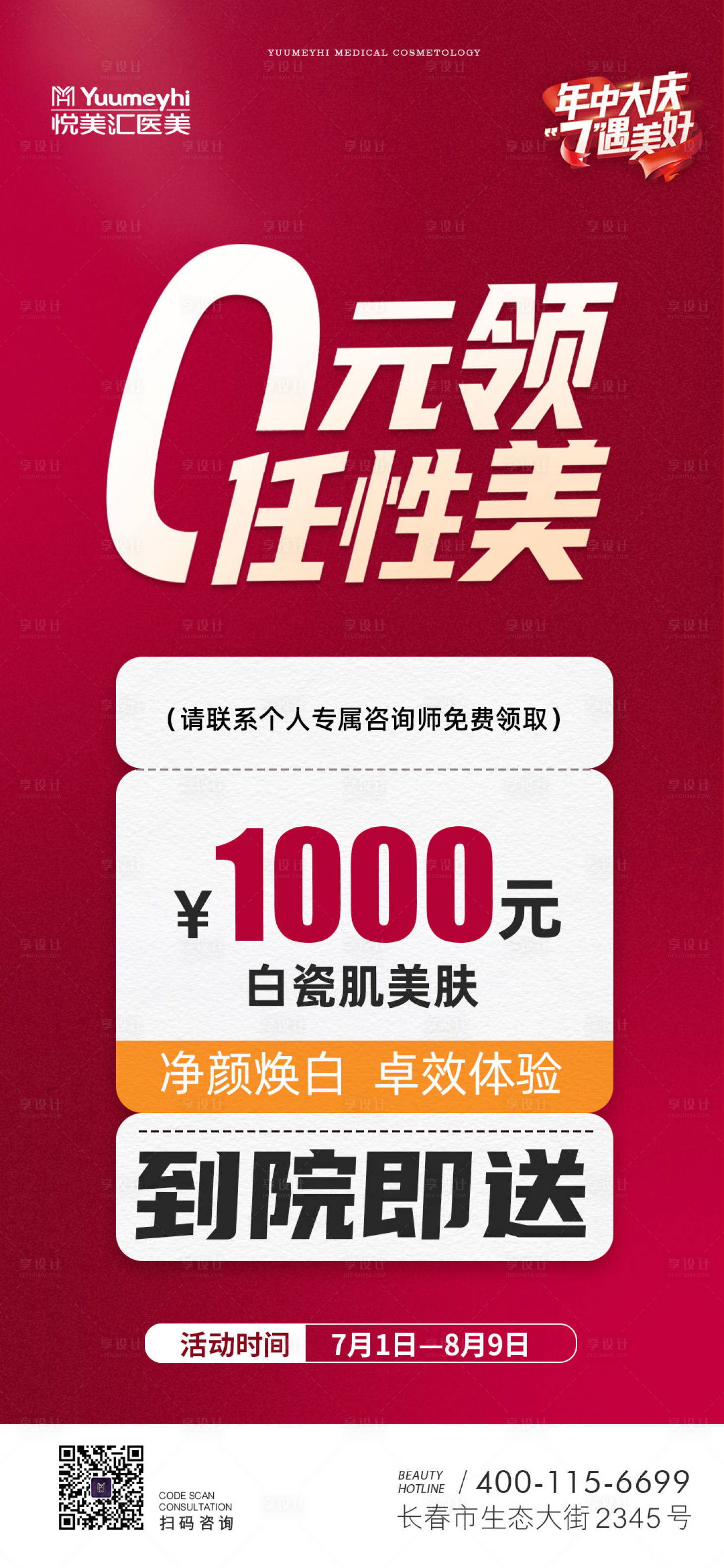 源文件下载【医美0元领活动海报】编号：29050014893993067