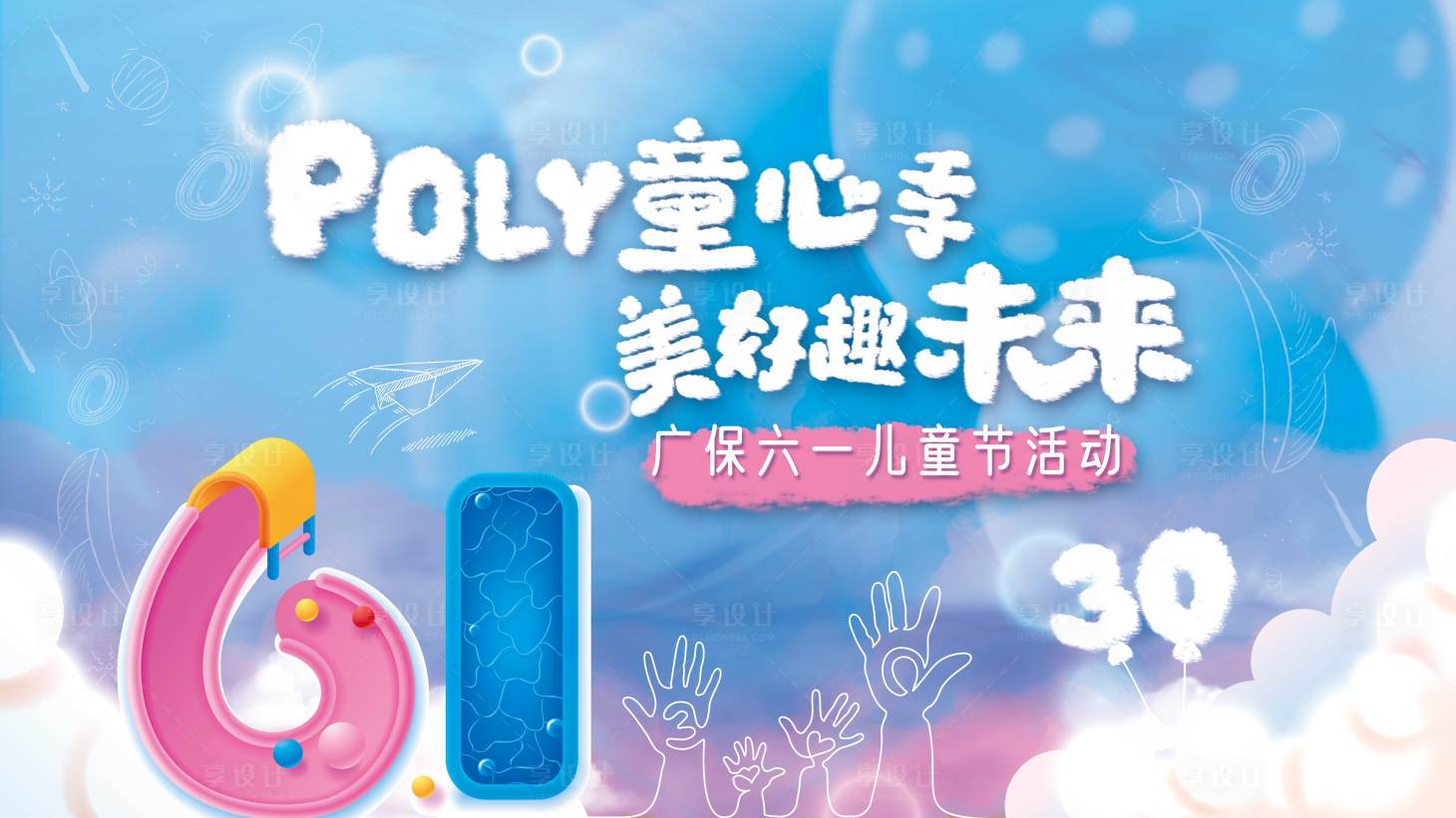源文件下載【兒童節活動展板】編號：50780014867455362