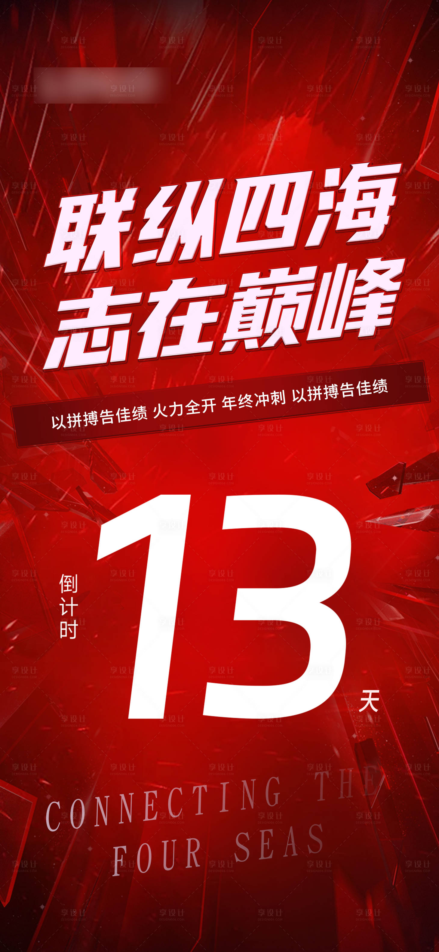 源文件下載【享設計】搜索編號：40870014829298091【倒計時】
