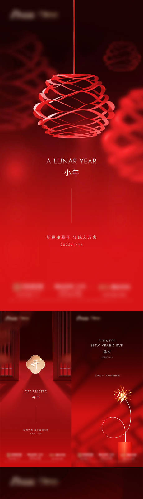源文件下载【享设计】搜索编号：84240014526022969【地产小年春节除夕开工海报】