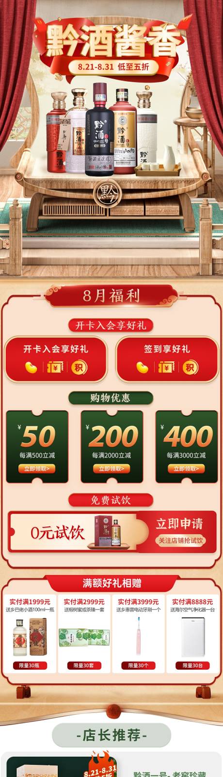 源文件下载【酒类大促首页】编号：84660014618058553