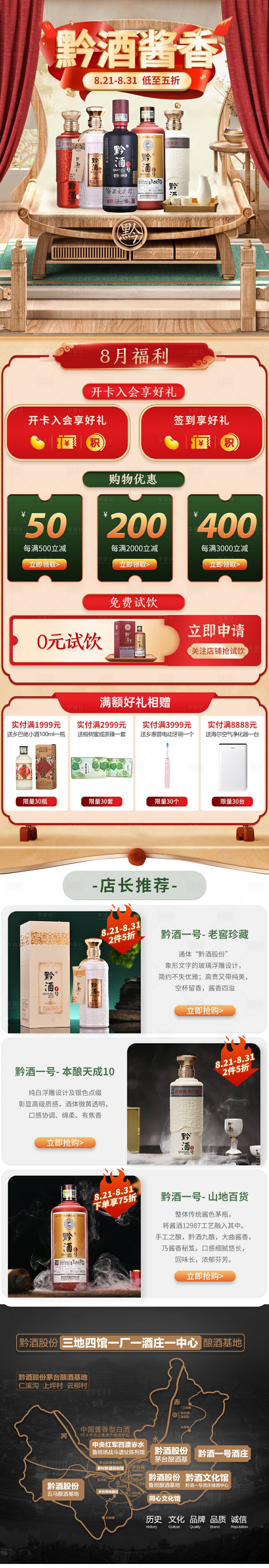 源文件下载【享设计】搜索编号：84660014618058553【酒类大促首页】