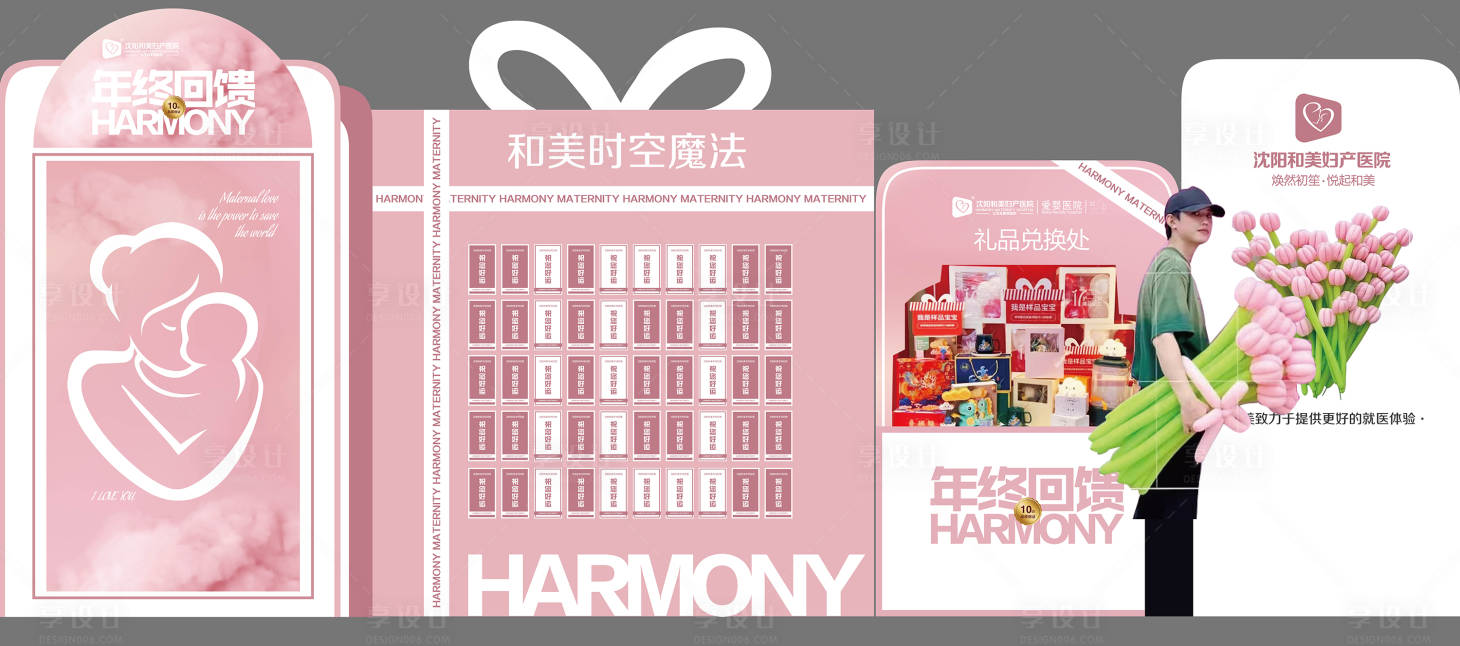 源文件下载【年终回馈造型展板】编号：74910014524056456