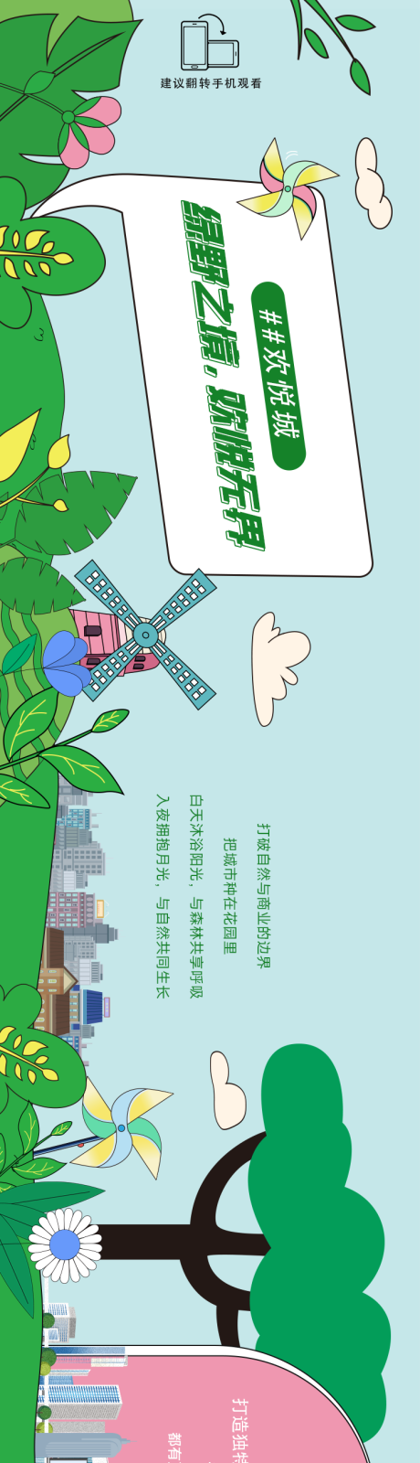 源文件下载【春日一镜到底长图】编号：89020014900008185
