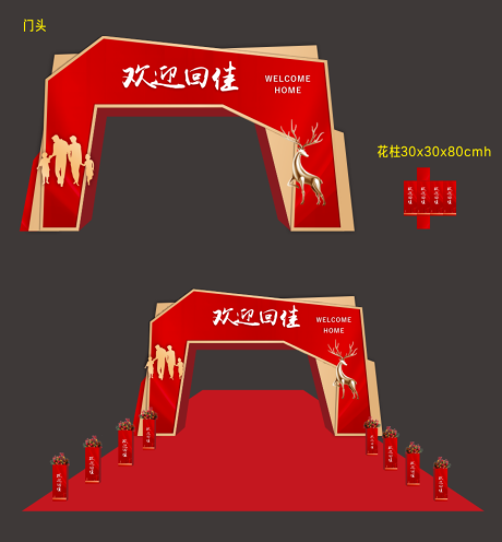 源文件下载【地产交付门头】编号：94320014962444119