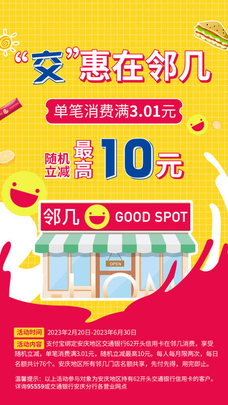 源文件下载【享设计】搜索编号：80020014865314483【银行优惠活动】