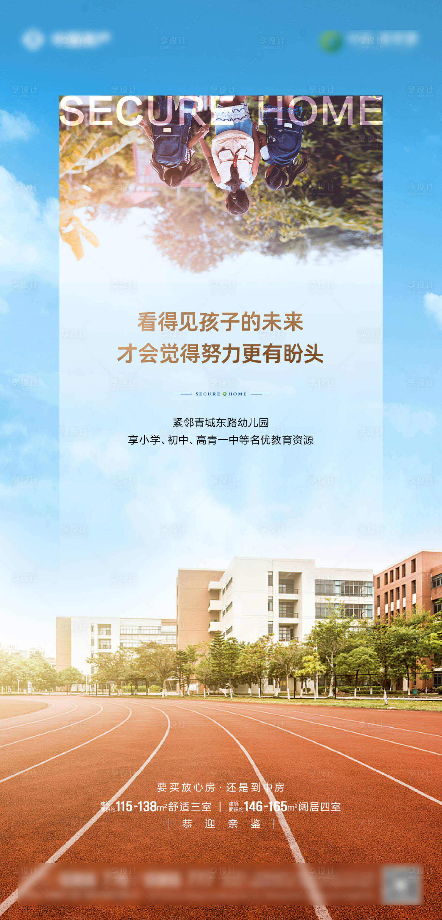源文件下載【享設計】搜索編號：92220015024879811【地產教育學區(qū)海報】