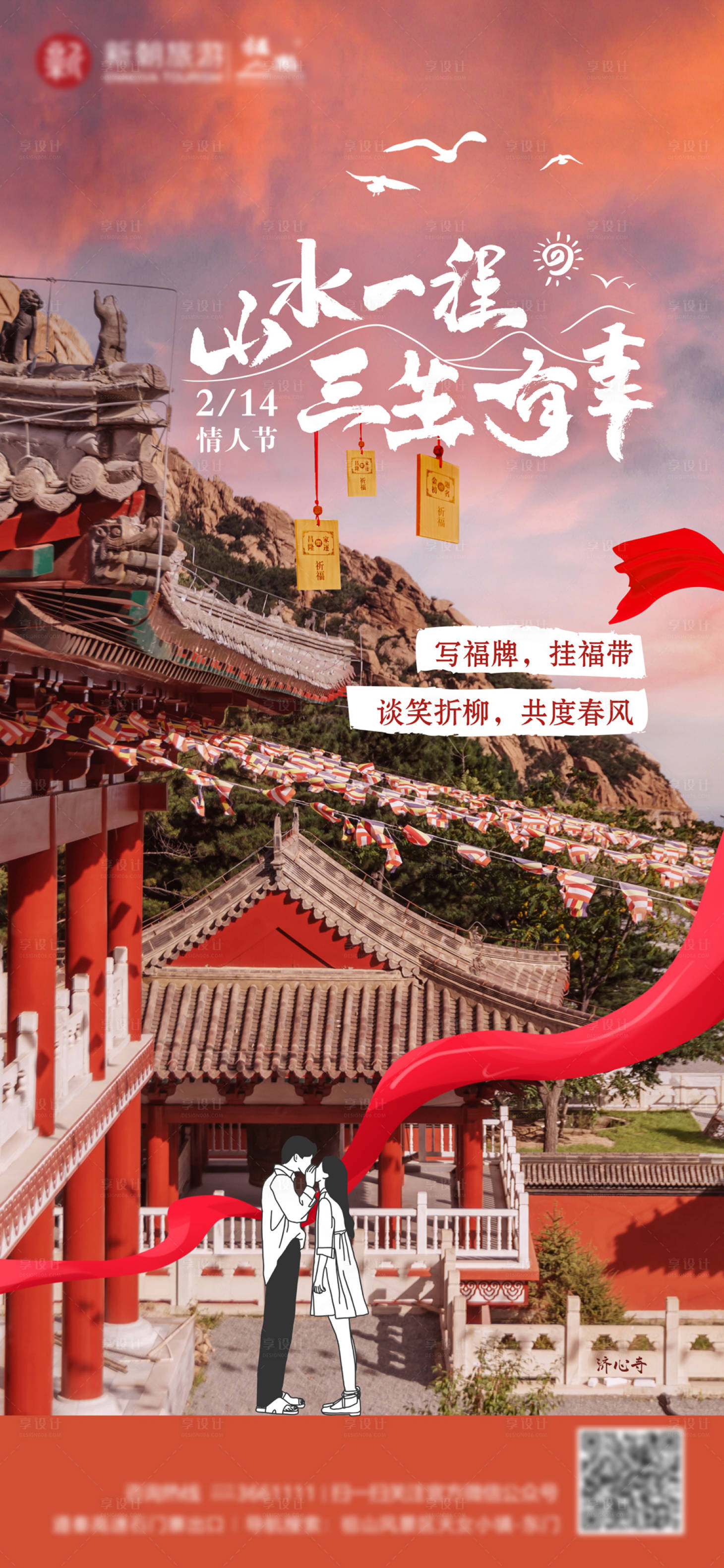 源文件下载【享设计】搜索编号：37510014593906867【情人节海报】