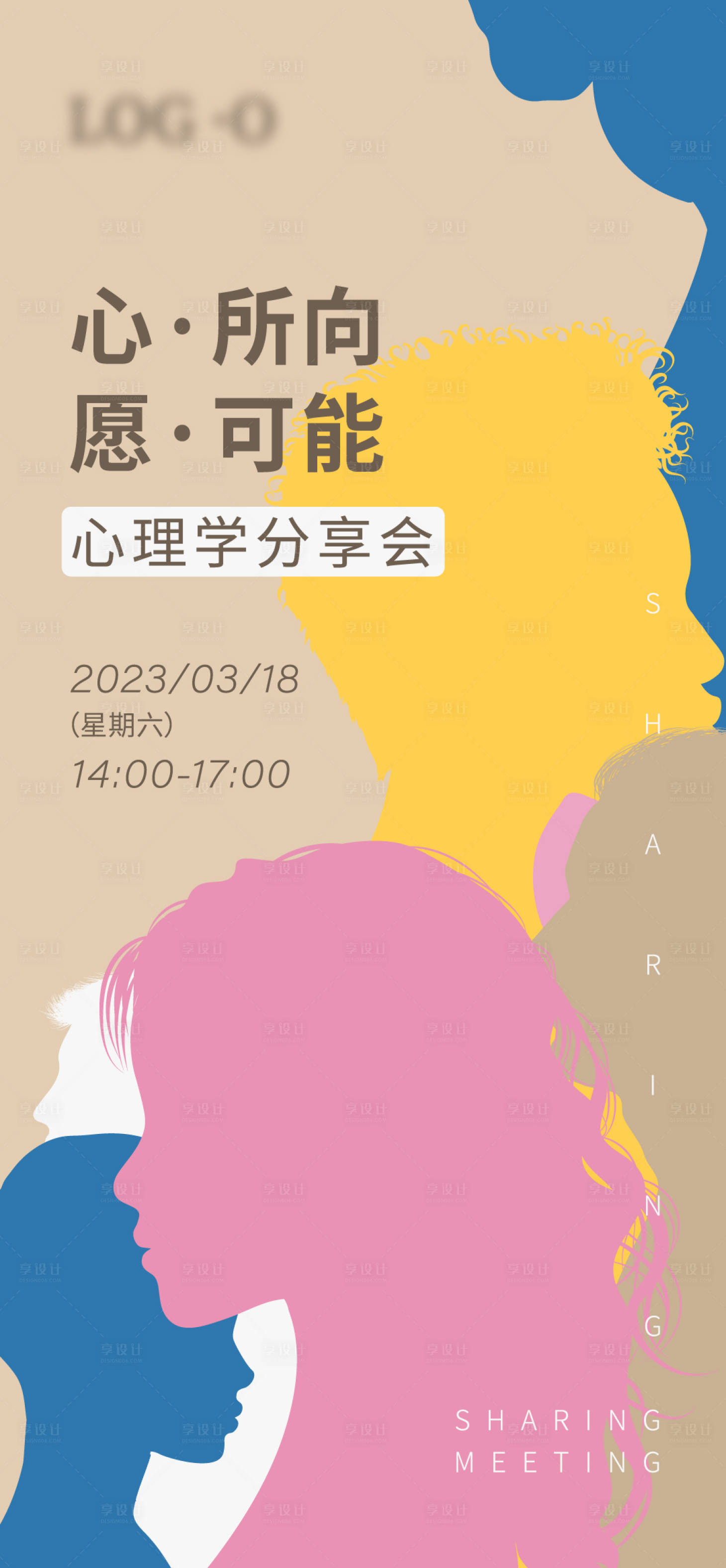 源文件下載【享設(shè)計】搜索編號：86590014686383733【心理學(xué)分享會】