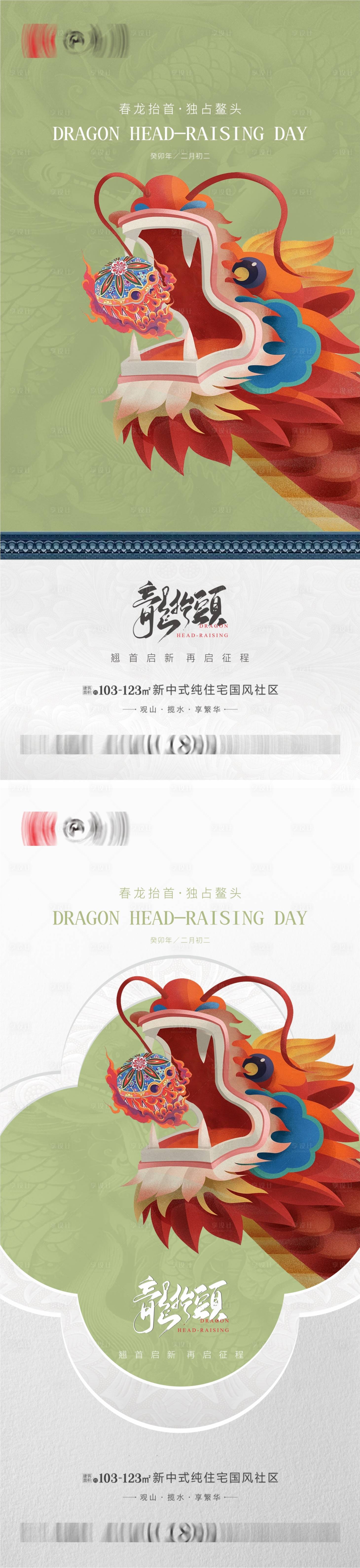 源文件下載【享設計】搜索編號：71990014858064724【龍抬頭系列海報】