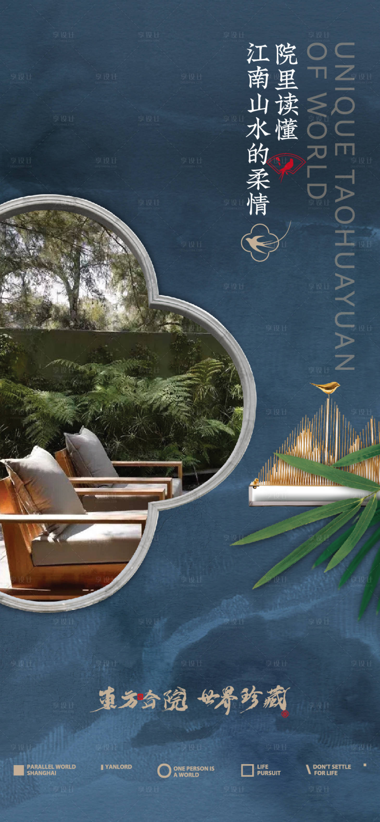 源文件下载【享设计】搜索编号：67650014873307358【高端地产海报】