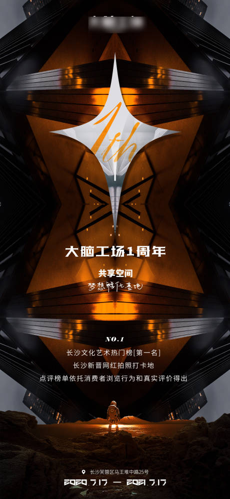 周年庆炫酷黑橙海报-源文件【享设计】