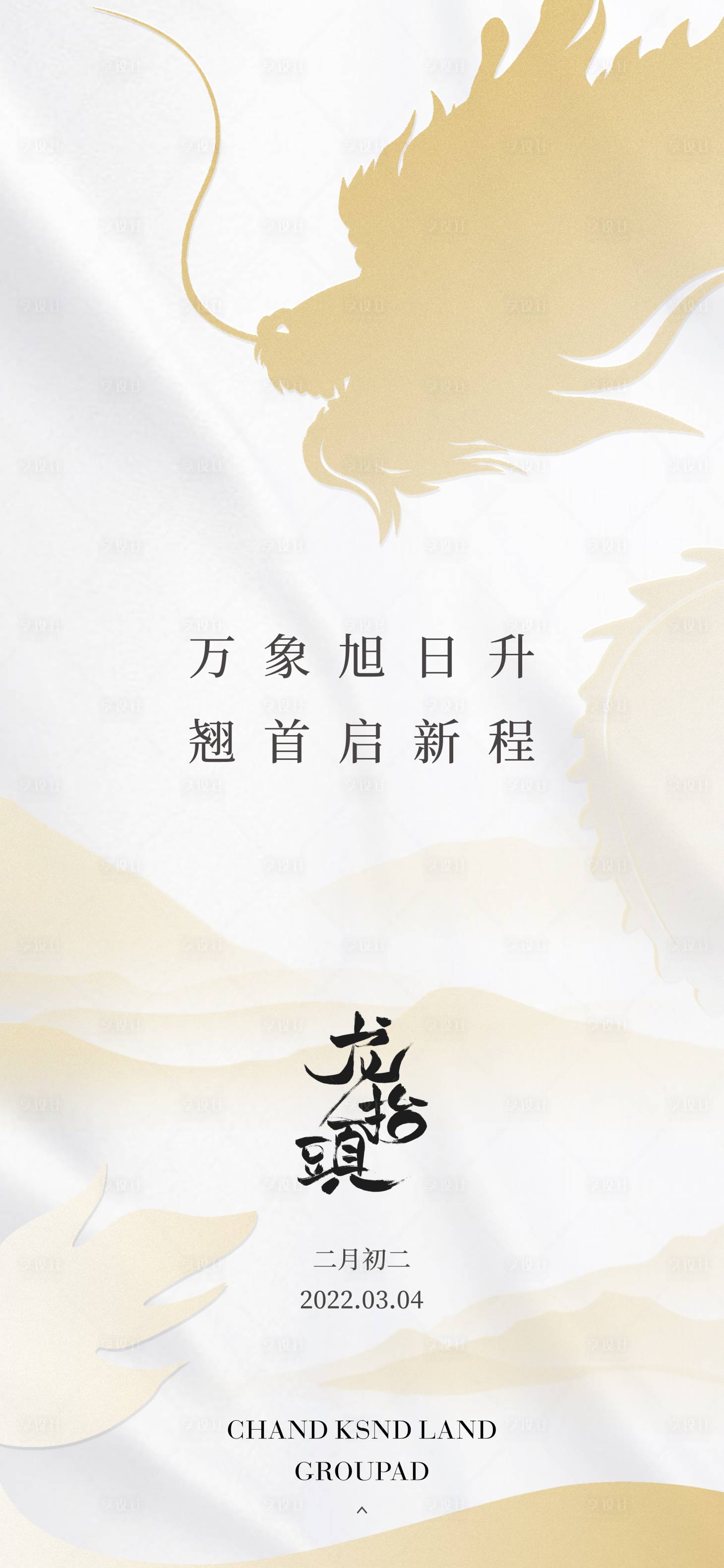 源文件下載【地產龍抬頭海報】編號：17190014828112975