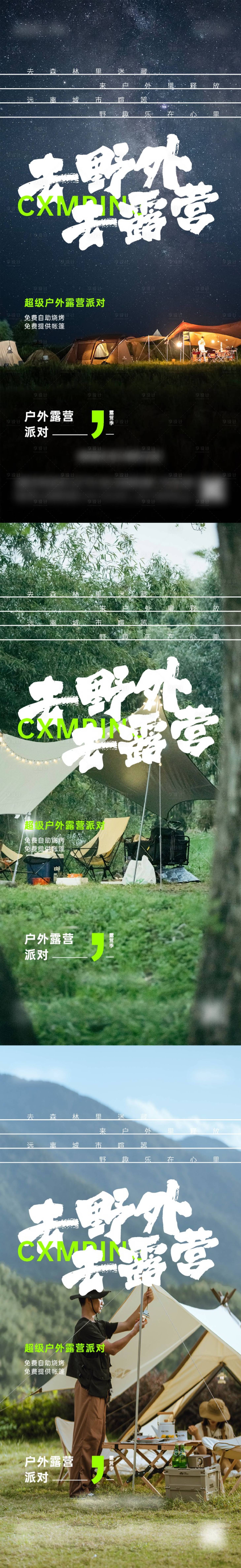 源文件下载【享设计】搜索编号：66570014816824191【地产户外露营海报】
