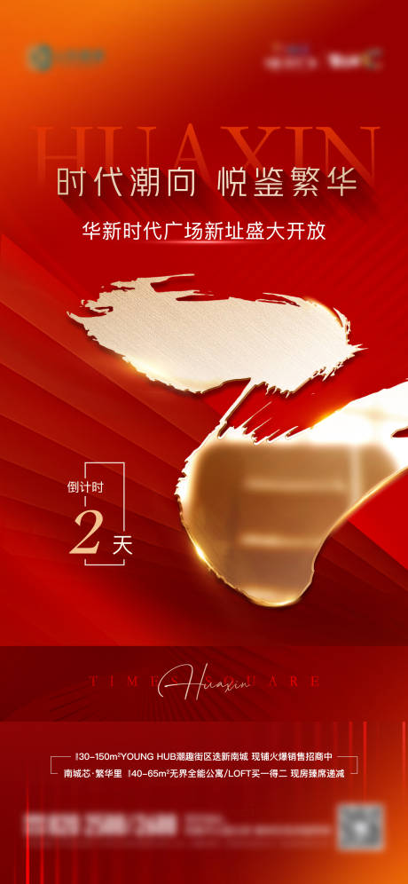源文件下載【地產營銷中心開放倒計時單圖】編號：18760015009299444