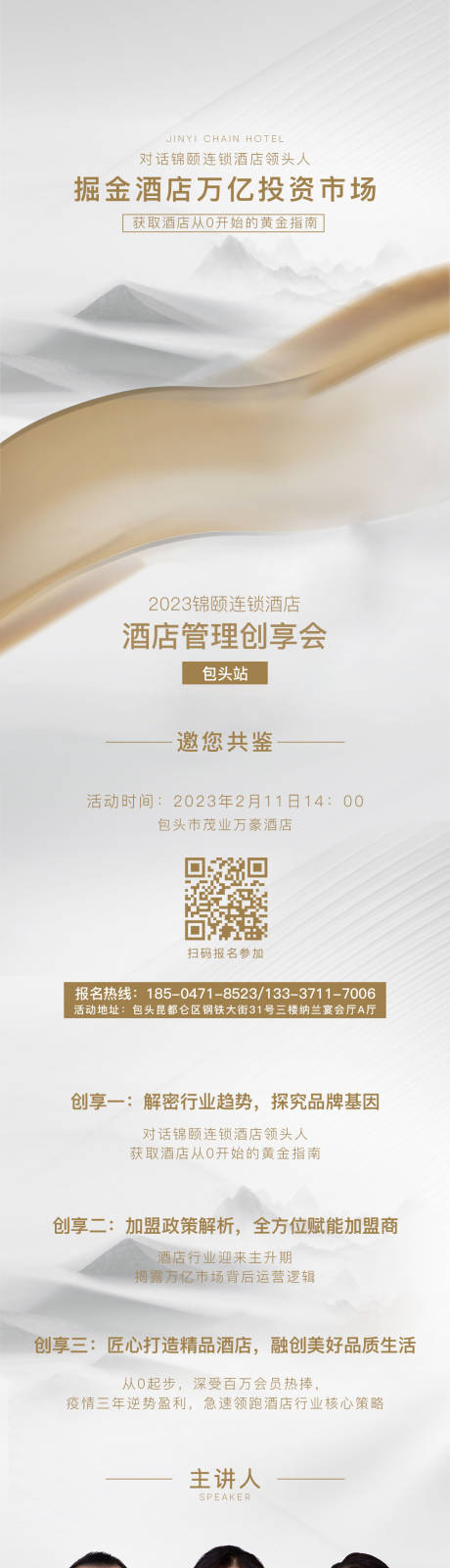 源文件下载【酒店长图推文】编号：78060014560591693