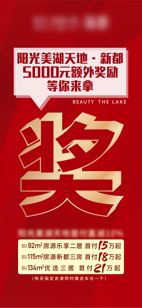 源文件下载【地产奖励海报】编号：12580014825723083