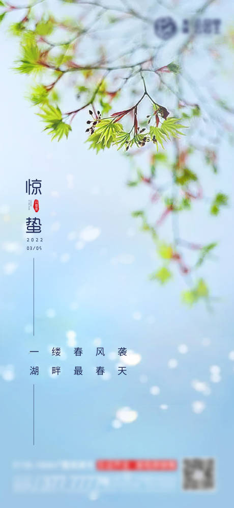 源文件下載【享設計】搜索編號：13140014447981236【驚蟄節氣海報】
