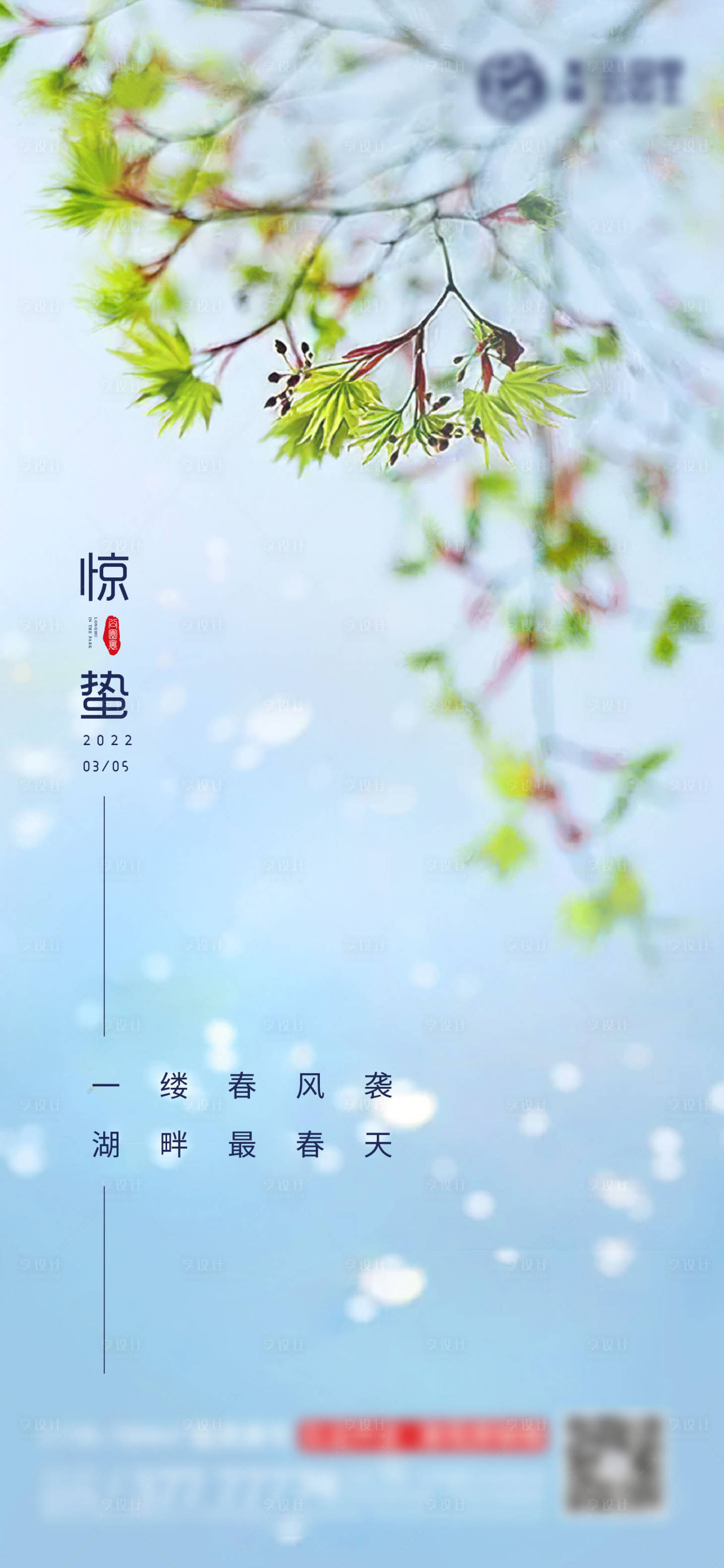 源文件下载【惊蛰节气海报】编号：13140014447981236