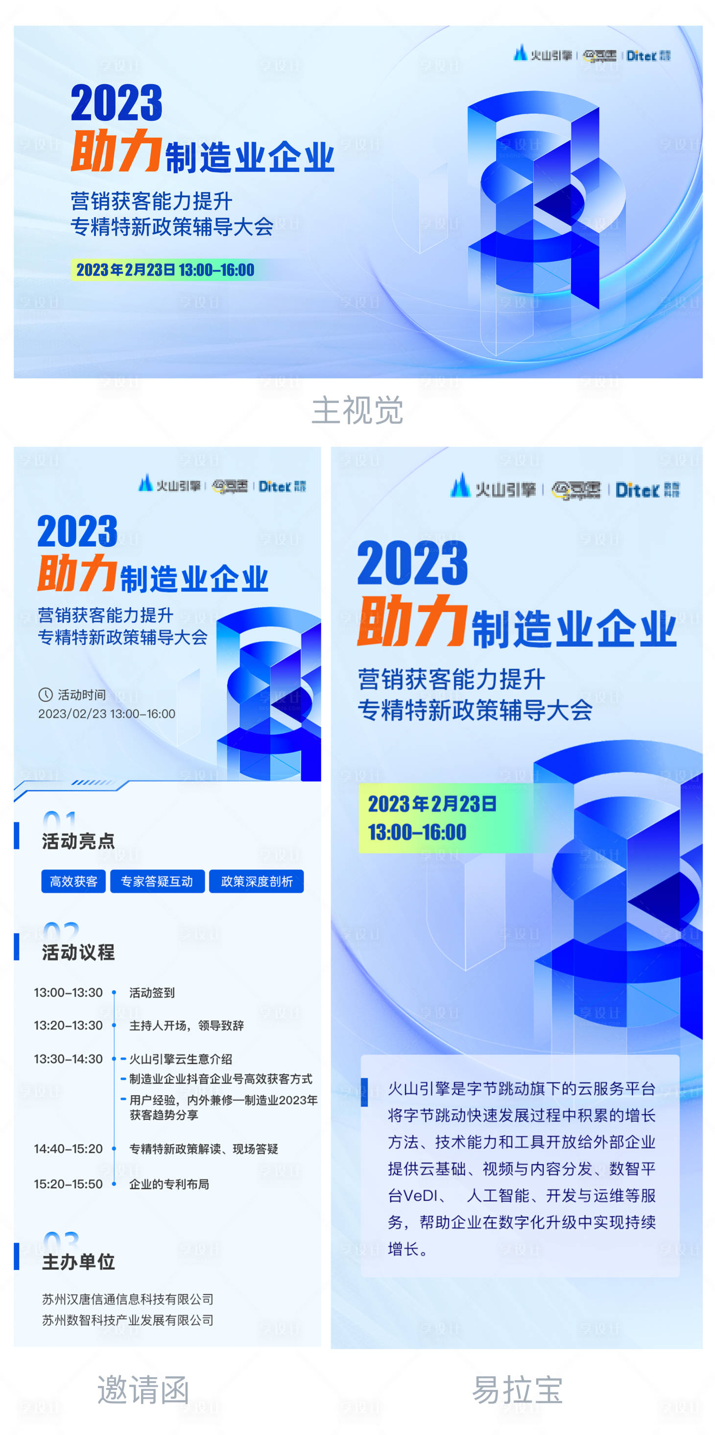 源文件下载【活动物料设计】编号：20160014752965089