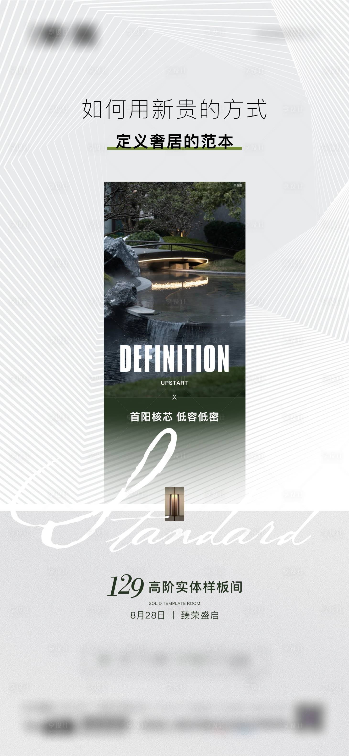 源文件下載【地產價值點樣板間開放海報】編號：15890014691003402