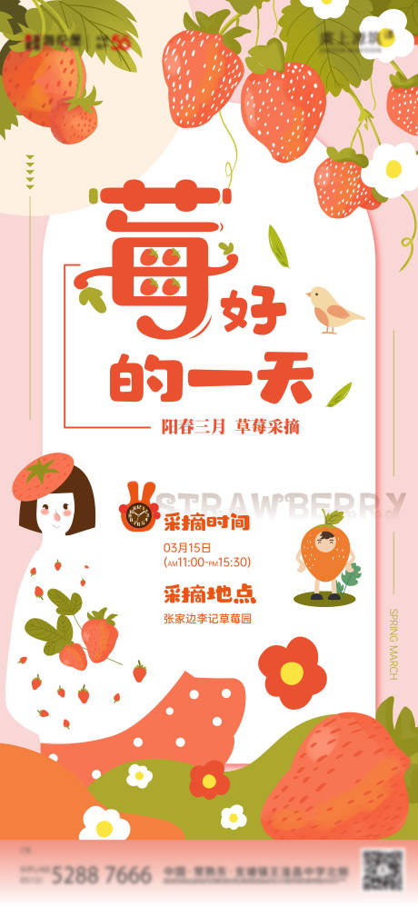 源文件下載【草莓采摘活動插畫海報】編號：50200014623208472