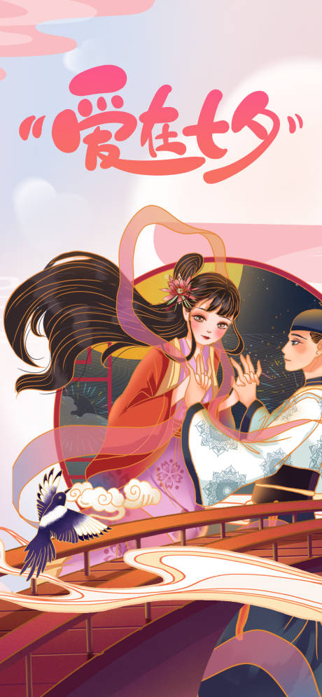 源文件下载【情人节插画海报】编号：35390014694829283