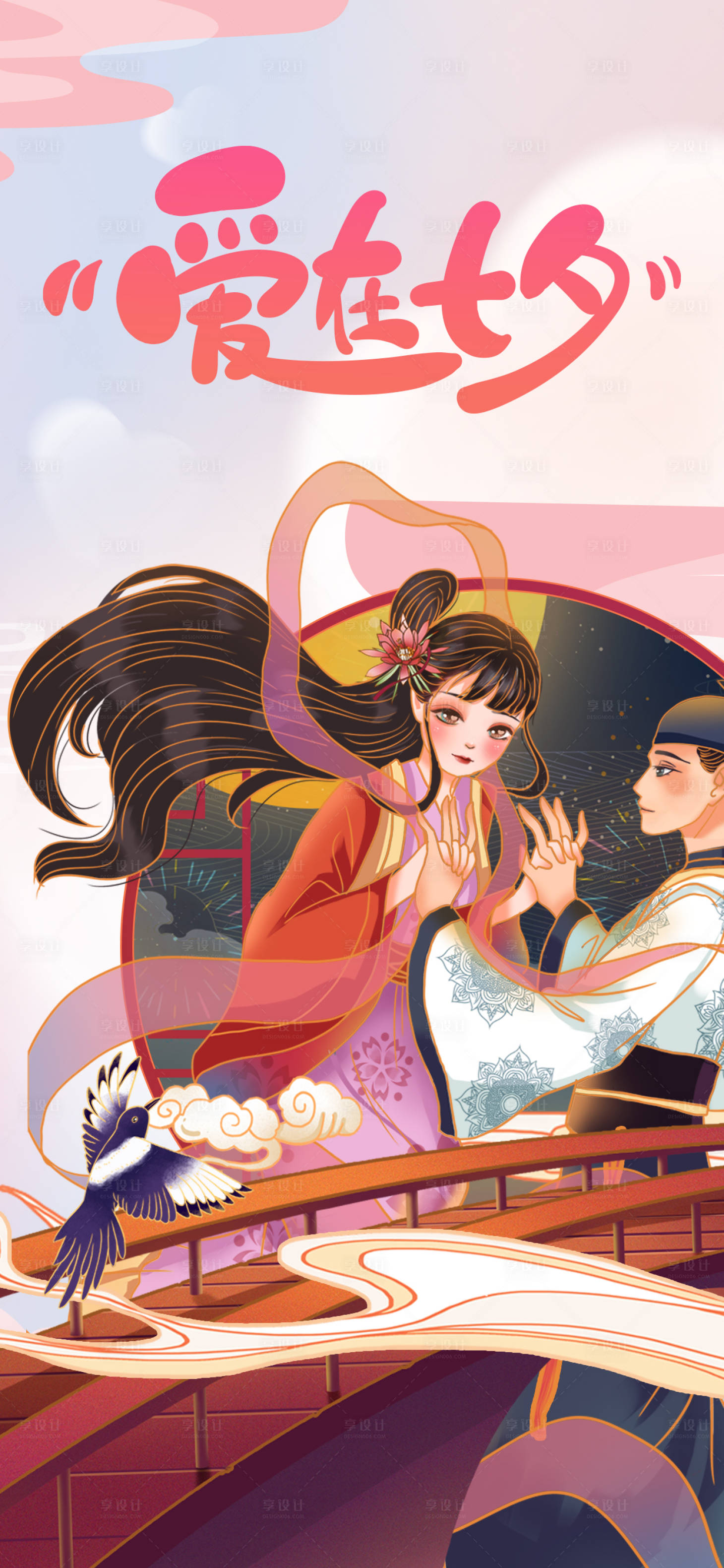 源文件下載【享設計】搜索編號：35390014694829283【情人節插畫海報】