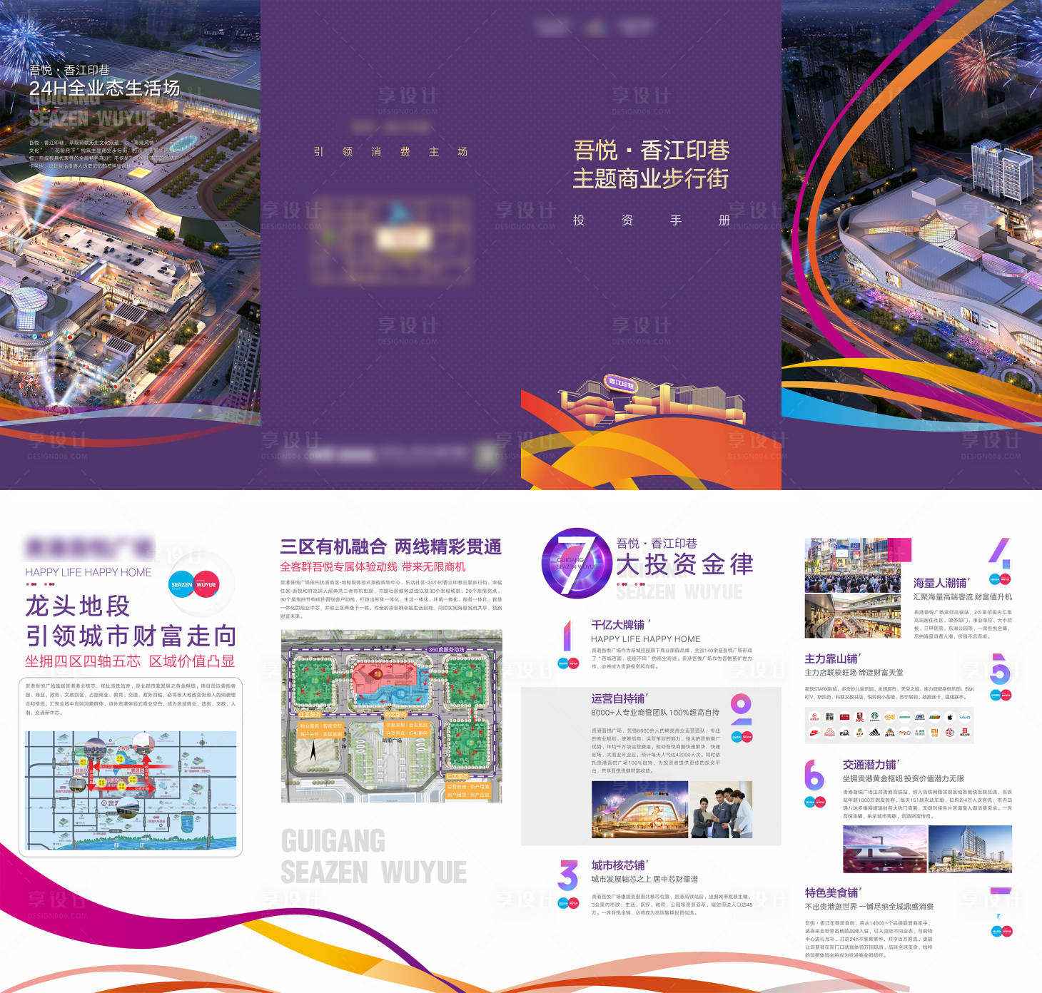 源文件下载【享设计】搜索编号：62110014518942867【地产商业四折页】