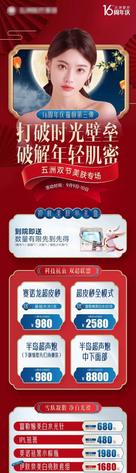 源文件下载【医美中秋双节页面】编号：33940014569939550