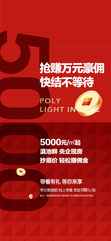 源文件下载【地产大字报】编号：70600014719622583