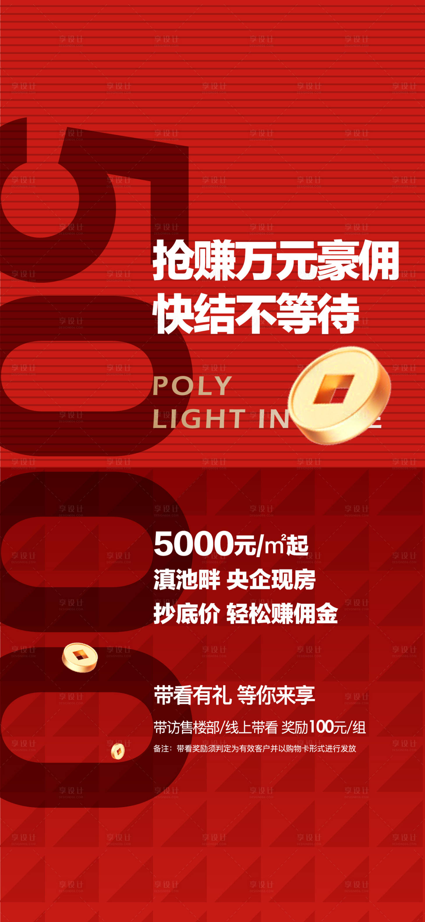 源文件下載【享設計】搜索編號：70600014719622583【地產大字報】