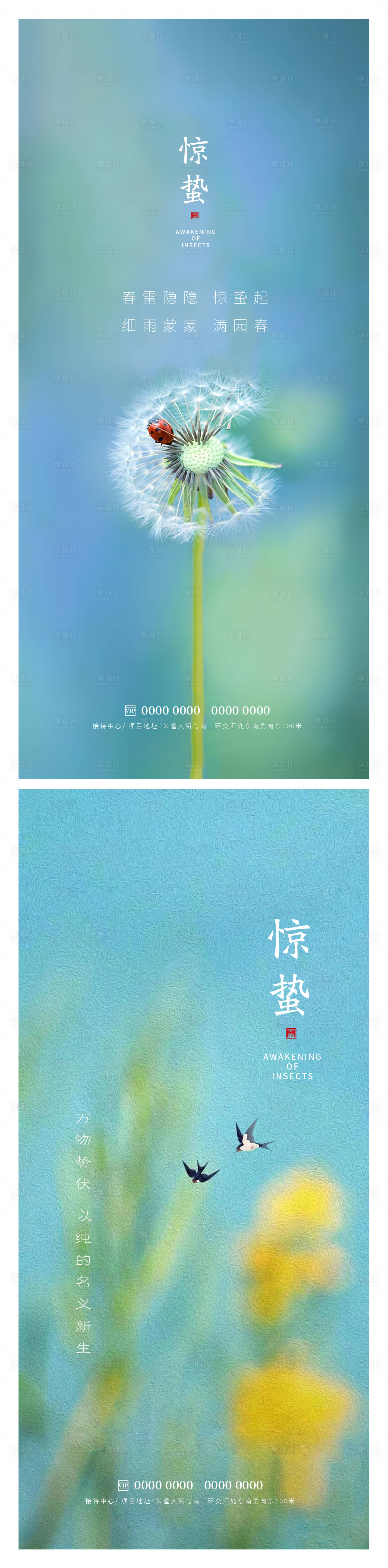 源文件下載【享設(shè)計(jì)】搜索編號(hào)：12070014910652912【驚蟄節(jié)氣系列海報(bào)】