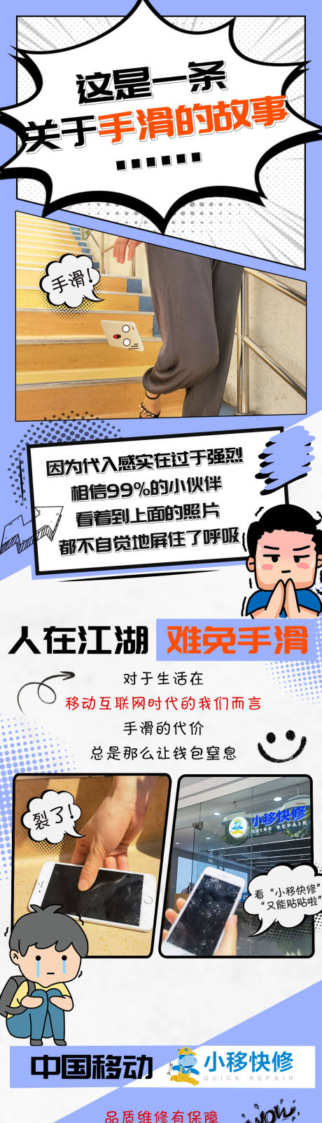 源文件下载【通信手机漫画风长图】编号：20230203111937307