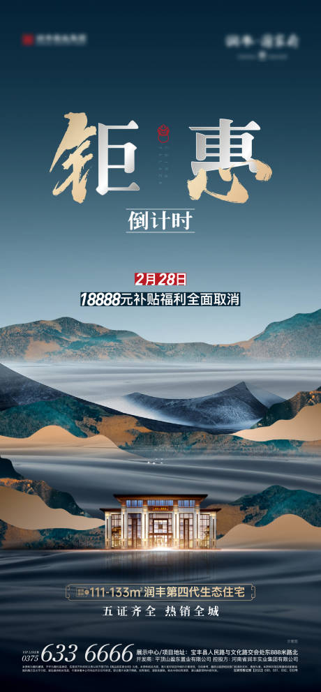 源文件下载【中式钜惠倒计时海报】编号：20900014981205257