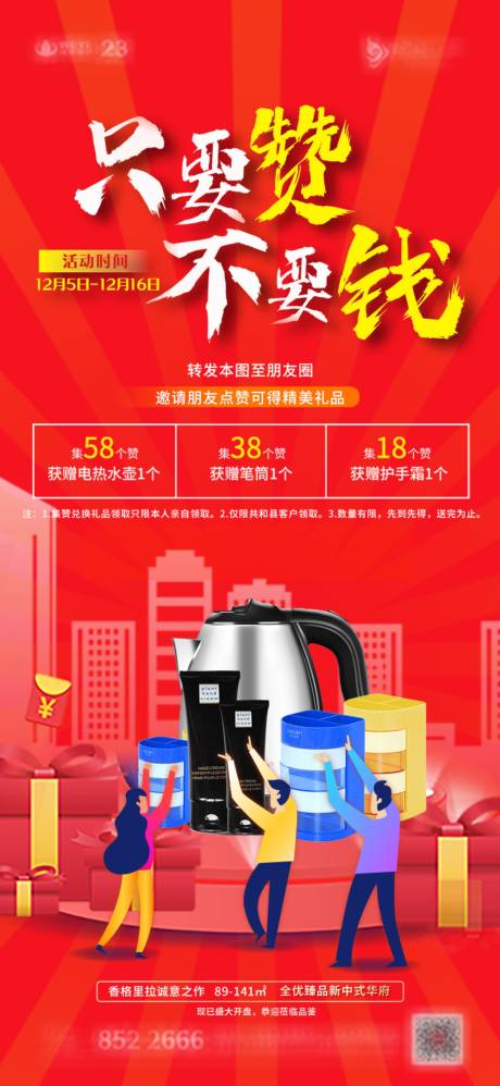 源文件下載【享設(shè)計(jì)】搜索編號(hào)：82790014629801511【集贊海報(bào)】